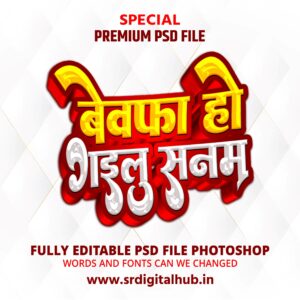Bewafa Ho Gailu Sanam Psd Effect Download (17)