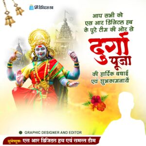 Durga Puja Editable Banner Download (05) Psd Download